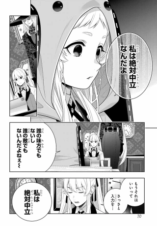 賭ケグルイ 第131話 - 24