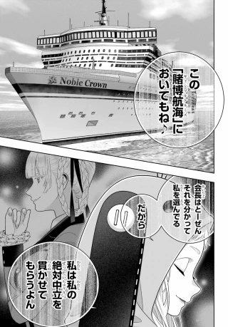 賭ケグルイ 第131話 - 25