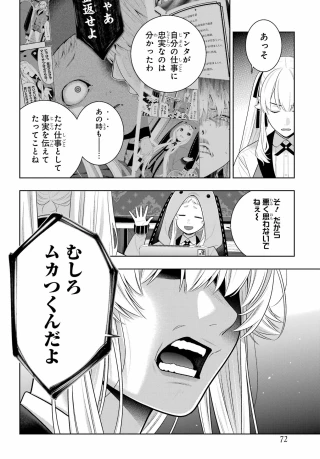 賭ケグルイ 第131話 - 26