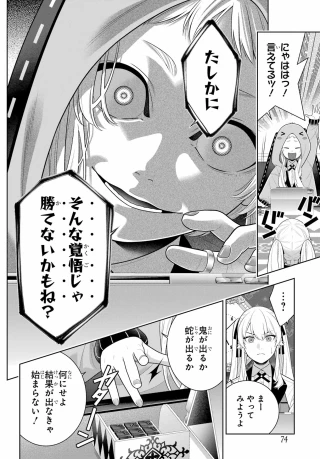 賭ケグルイ 第131話 - 28