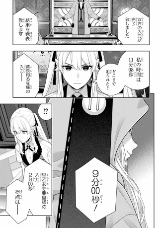 賭ケグルイ 第131話 - 29