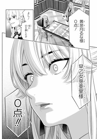賭ケグルイ 第131話 - 30