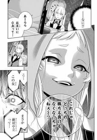 賭ケグルイ 第131話 - 31