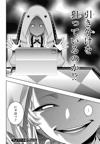 賭ケグルイ 第131話 - 32