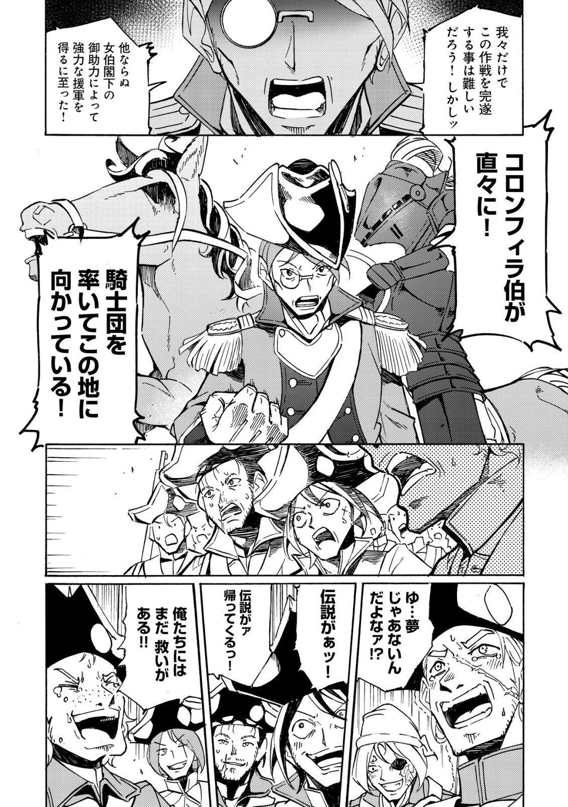 カノンレディ 〜砲兵令嬢戦記〜 第21話 - 5