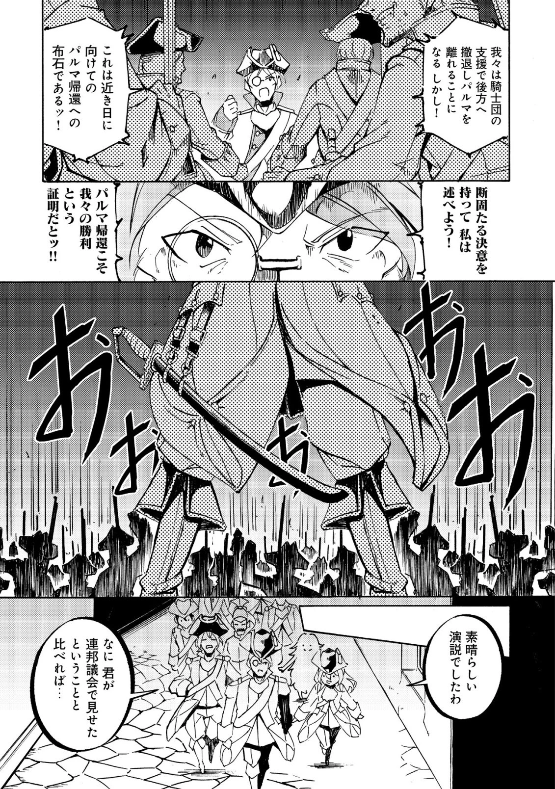 カノンレディ 〜砲兵令嬢戦記〜 第21話 - 6