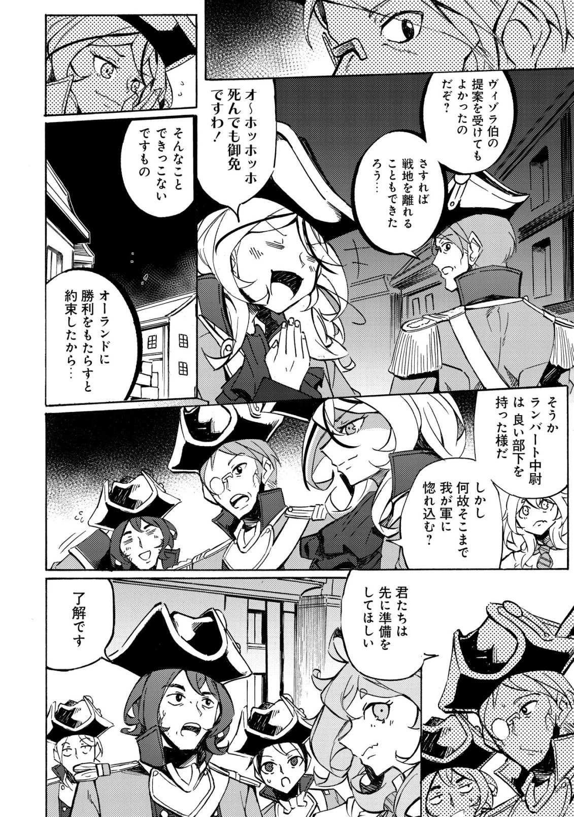 カノンレディ 〜砲兵令嬢戦記〜 第21話 - 7