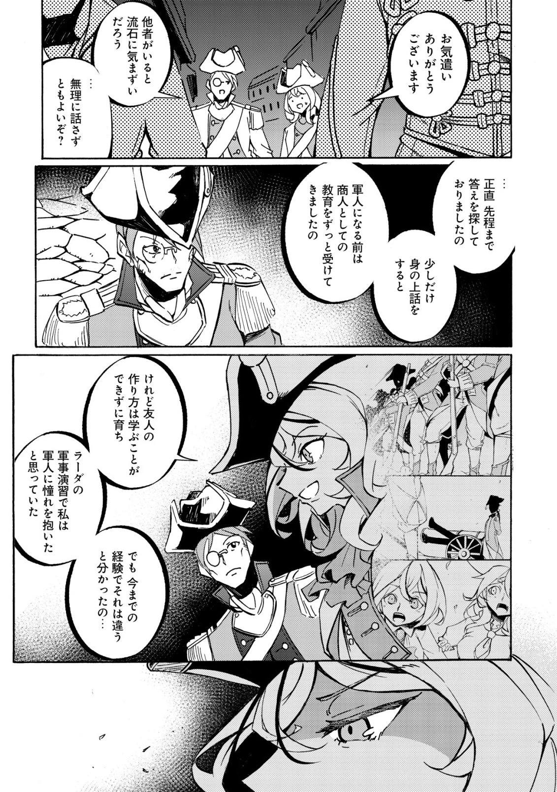 カノンレディ 〜砲兵令嬢戦記〜 第21話 - 8