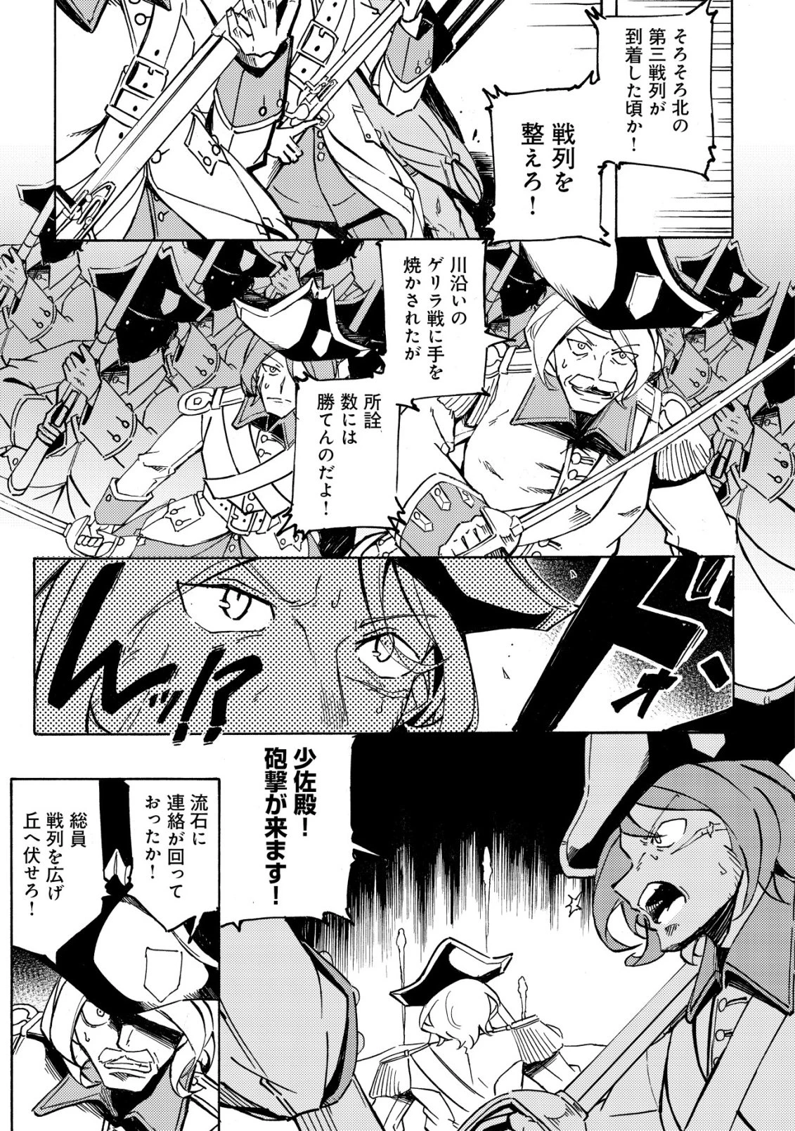 カノンレディ 〜砲兵令嬢戦記〜 第21話 - 10