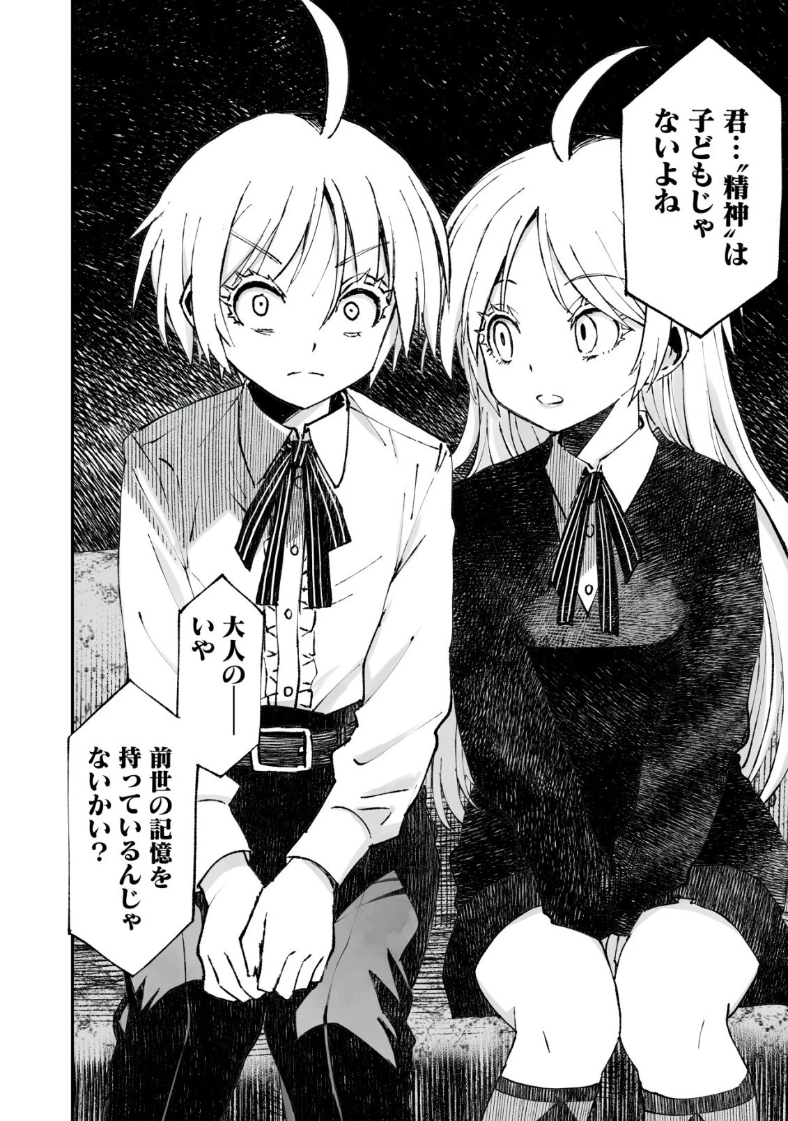 ツインリンカネーション ―双子転生― ～ヤンデレ幼馴染に刺されて転生したけど、妹のおかしな言動は気にしないものとする～ 第14話 - 2