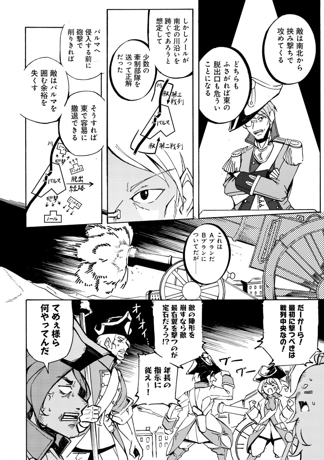 カノンレディ 〜砲兵令嬢戦記〜 第21話 - 11