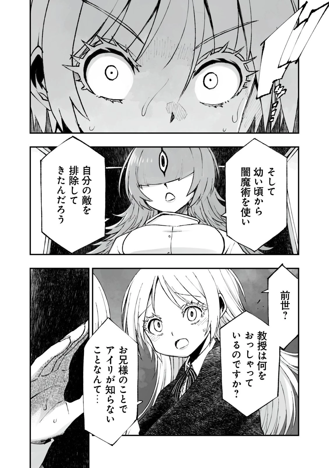 ツインリンカネーション ―双子転生― ～ヤンデレ幼馴染に刺されて転生したけど、妹のおかしな言動は気にしないものとする～ 第14話 - 3
