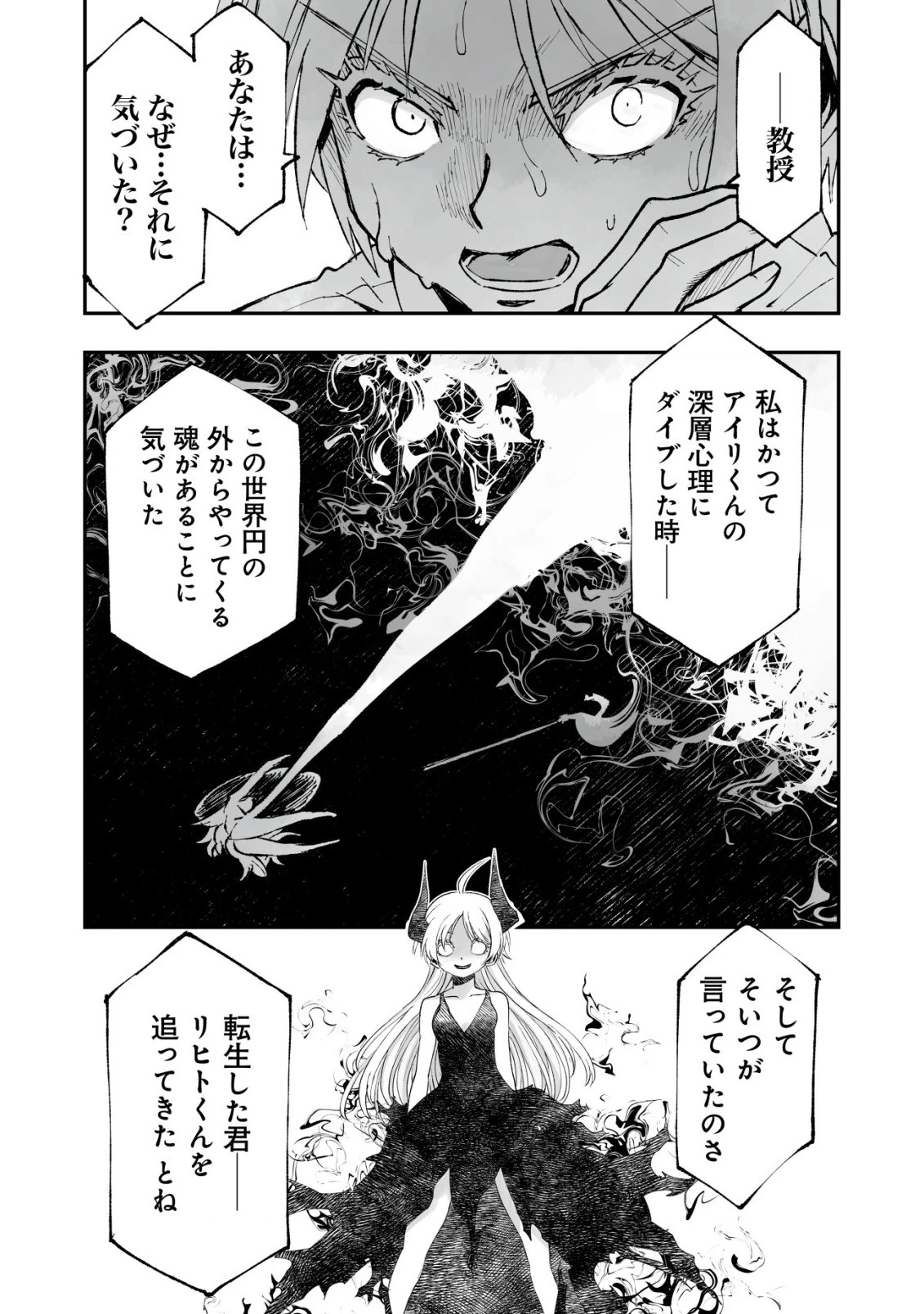 ツインリンカネーション ―双子転生― ～ヤンデレ幼馴染に刺されて転生したけど、妹のおかしな言動は気にしないものとする～ 第14話 - 4