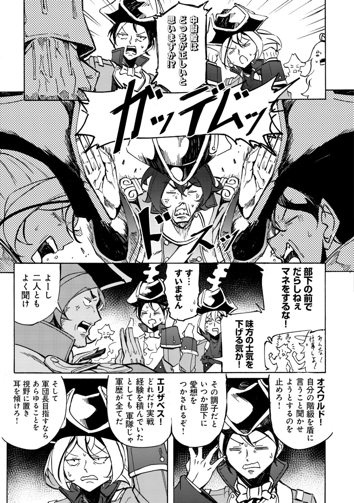 カノンレディ 〜砲兵令嬢戦記〜 第21話 - 12