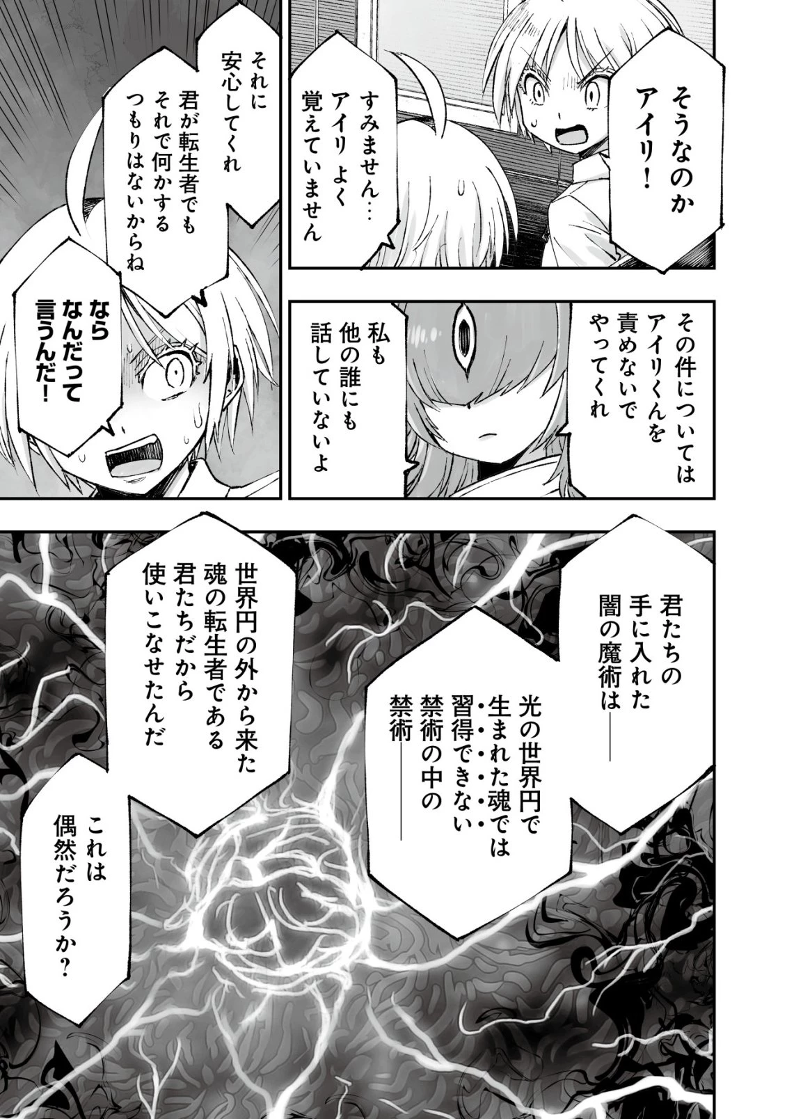 ツインリンカネーション ―双子転生― ～ヤンデレ幼馴染に刺されて転生したけど、妹のおかしな言動は気にしないものとする～ 第14話 - 5