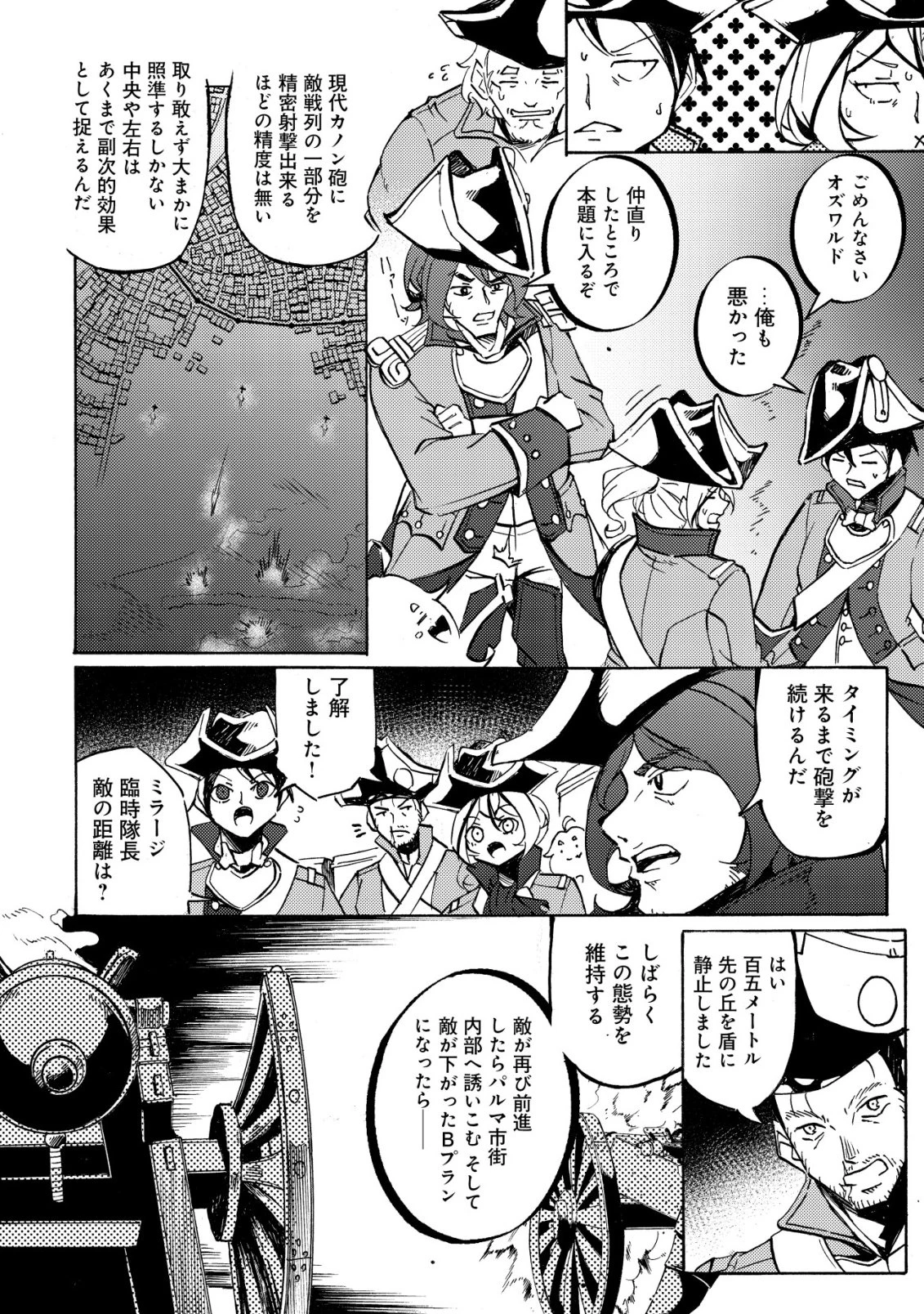 カノンレディ 〜砲兵令嬢戦記〜 第21話 - 13