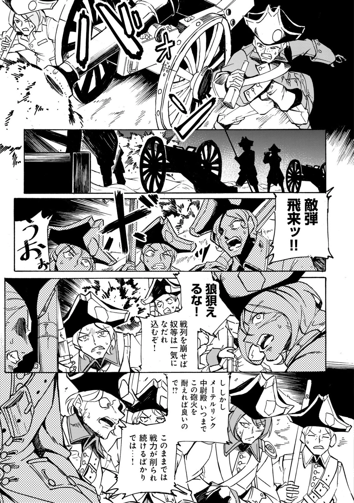 カノンレディ 〜砲兵令嬢戦記〜 第21話 - 14