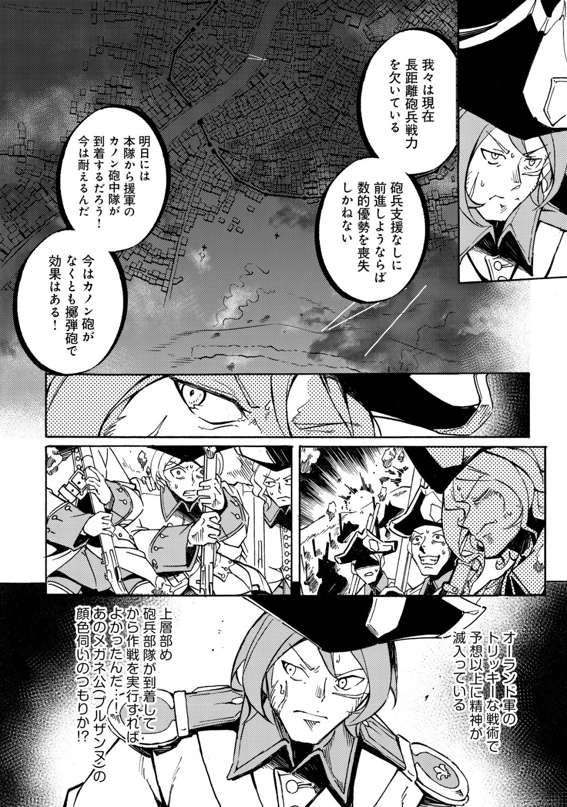 カノンレディ 〜砲兵令嬢戦記〜 第21話 - 15