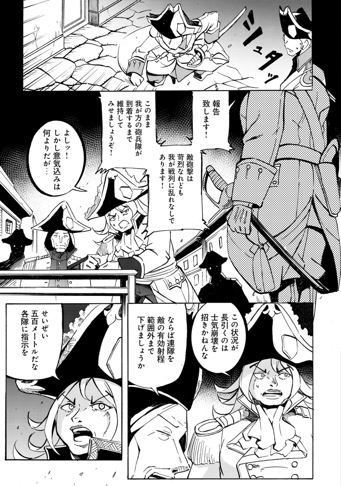 カノンレディ 〜砲兵令嬢戦記〜 第21話 - 16