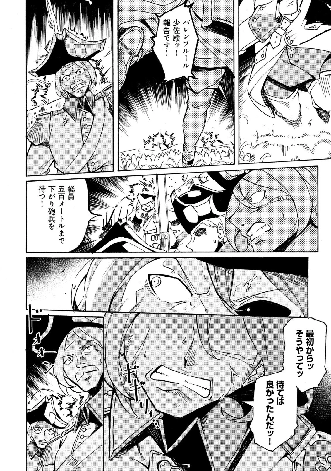カノンレディ 〜砲兵令嬢戦記〜 第21話 - 17