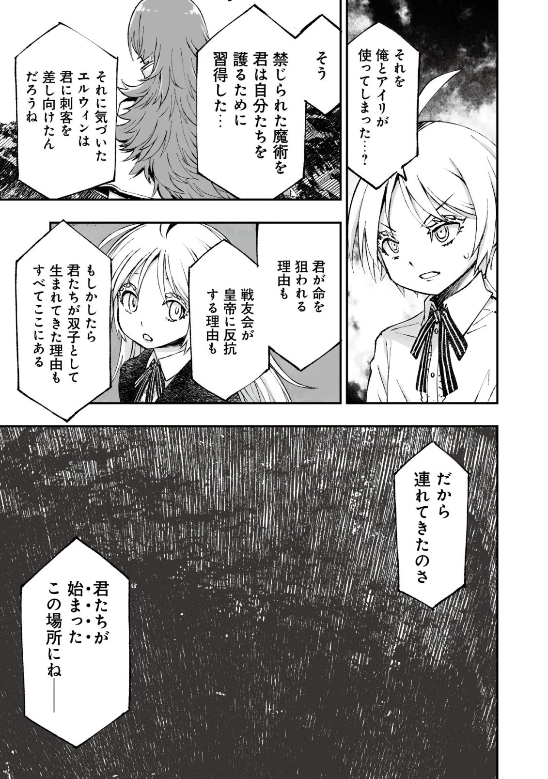 ツインリンカネーション ―双子転生― ～ヤンデレ幼馴染に刺されて転生したけど、妹のおかしな言動は気にしないものとする～ 第14話 - 9