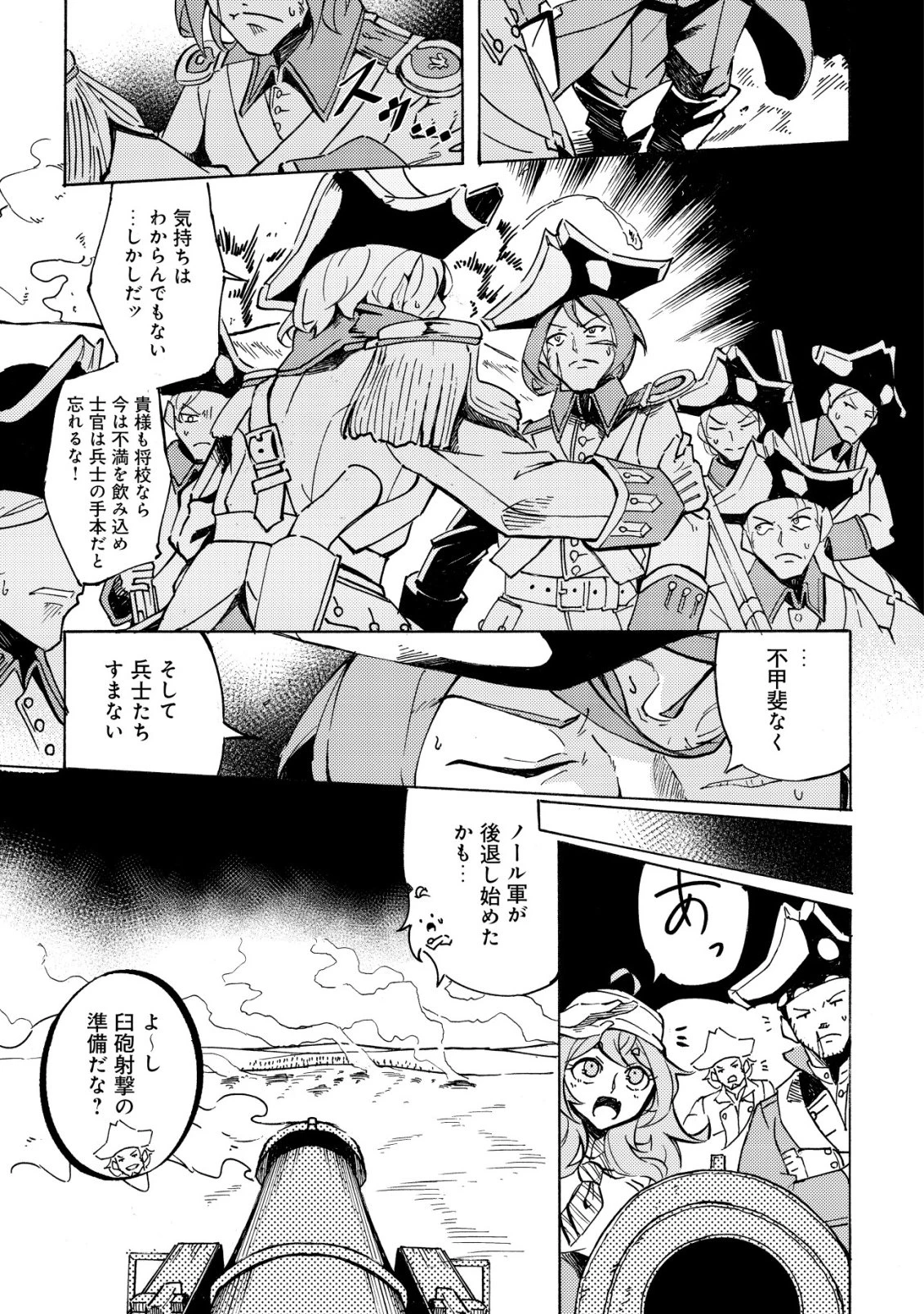 カノンレディ 〜砲兵令嬢戦記〜 第21話 - 18