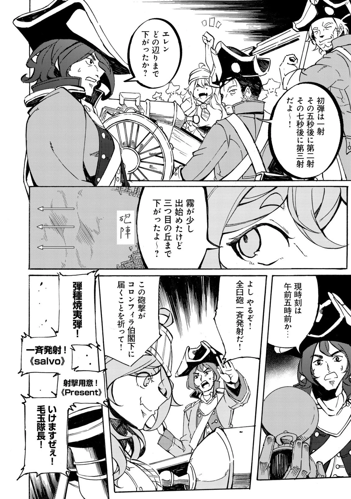 カノンレディ 〜砲兵令嬢戦記〜 第21話 - 19