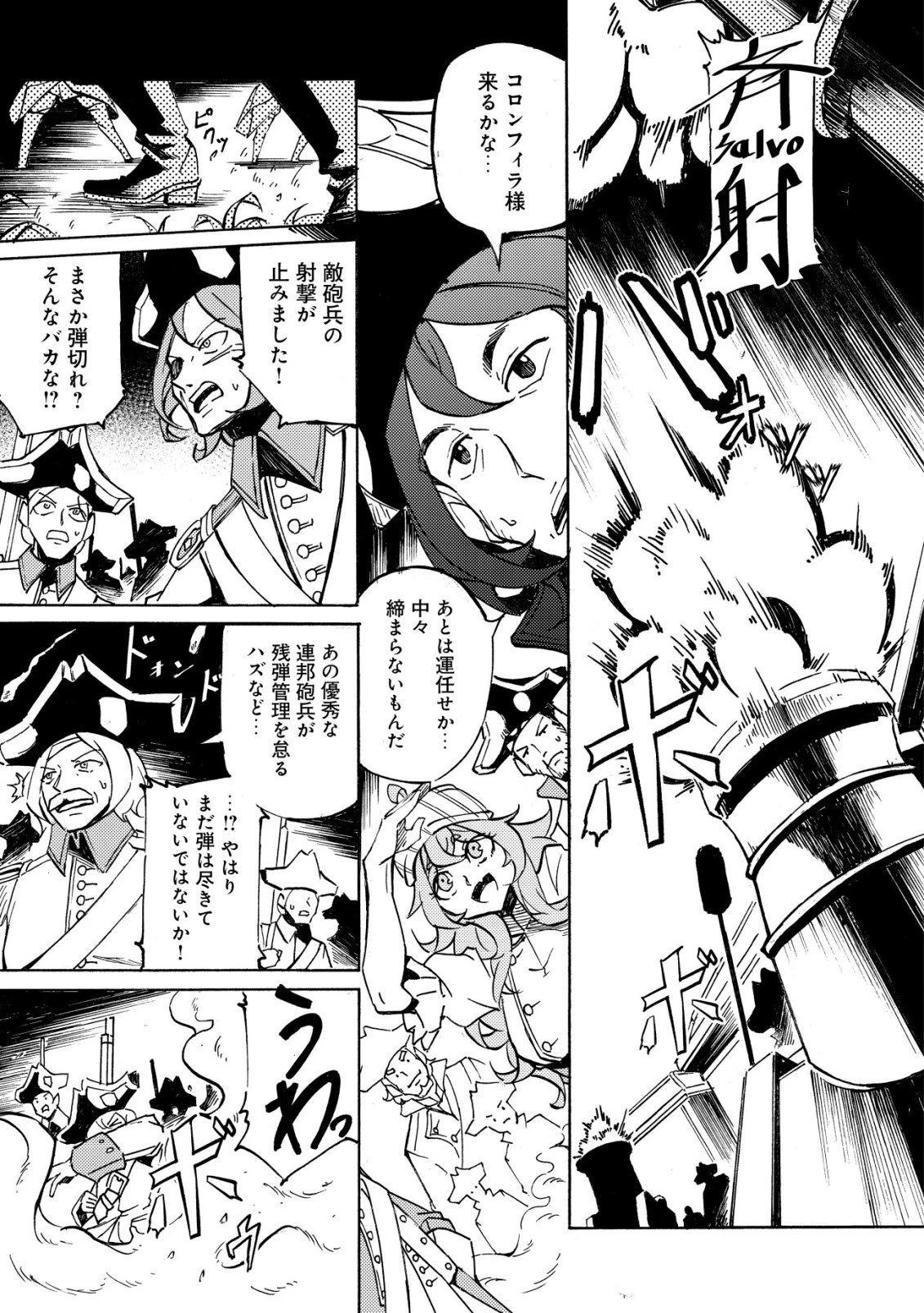 カノンレディ 〜砲兵令嬢戦記〜 第21話 - 20