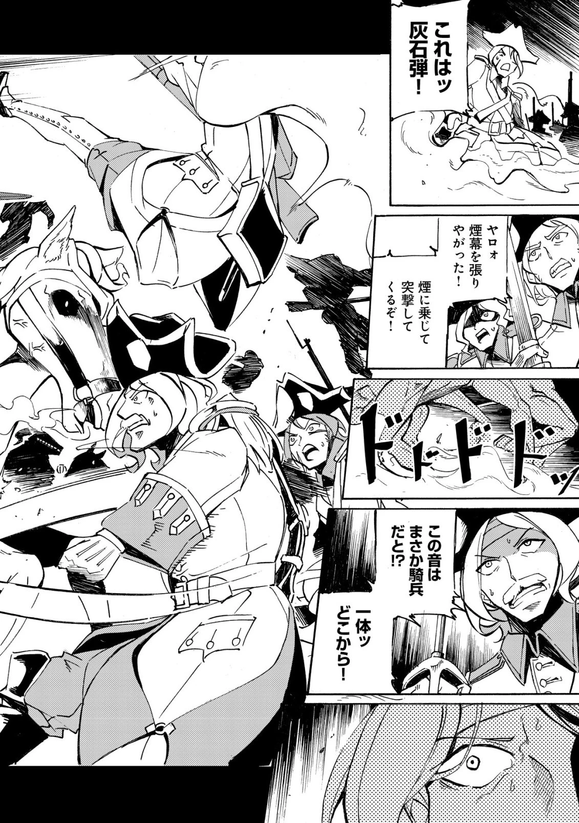 カノンレディ 〜砲兵令嬢戦記〜 第21話 - 21