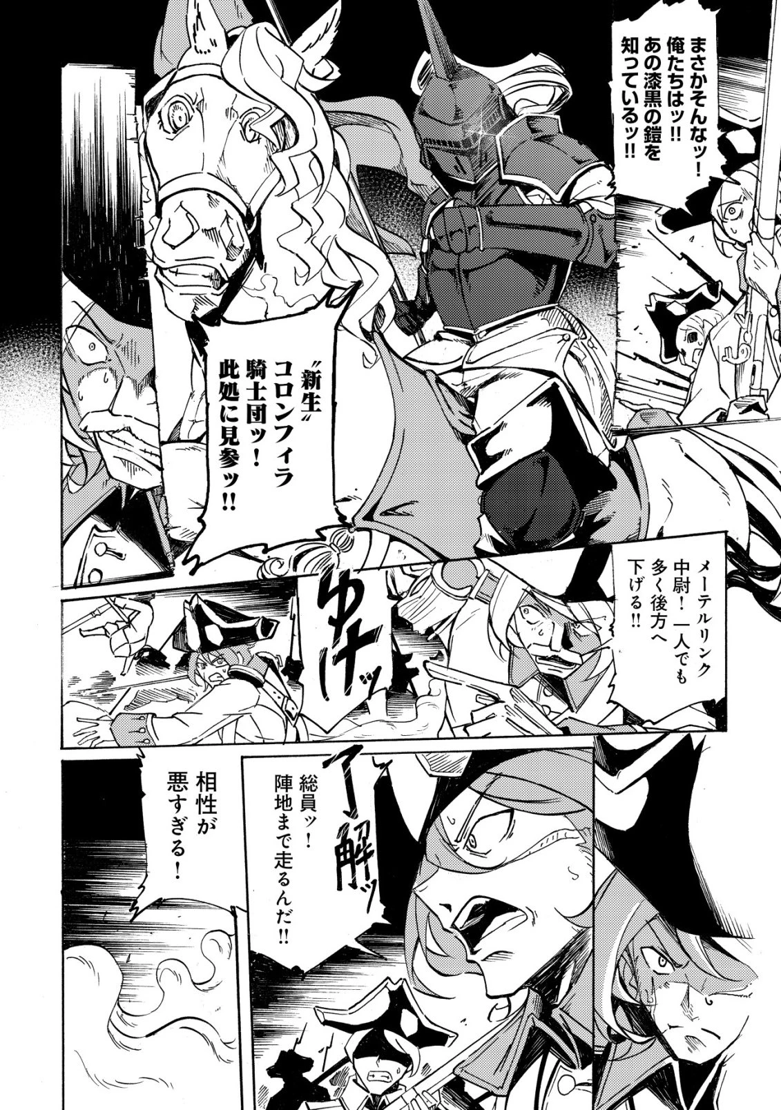カノンレディ 〜砲兵令嬢戦記〜 第21話 - 23
