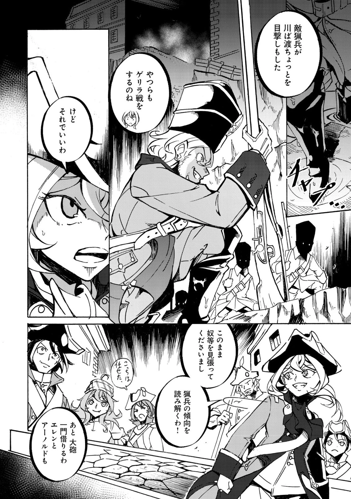 カノンレディ 〜砲兵令嬢戦記〜 第21話 - 25
