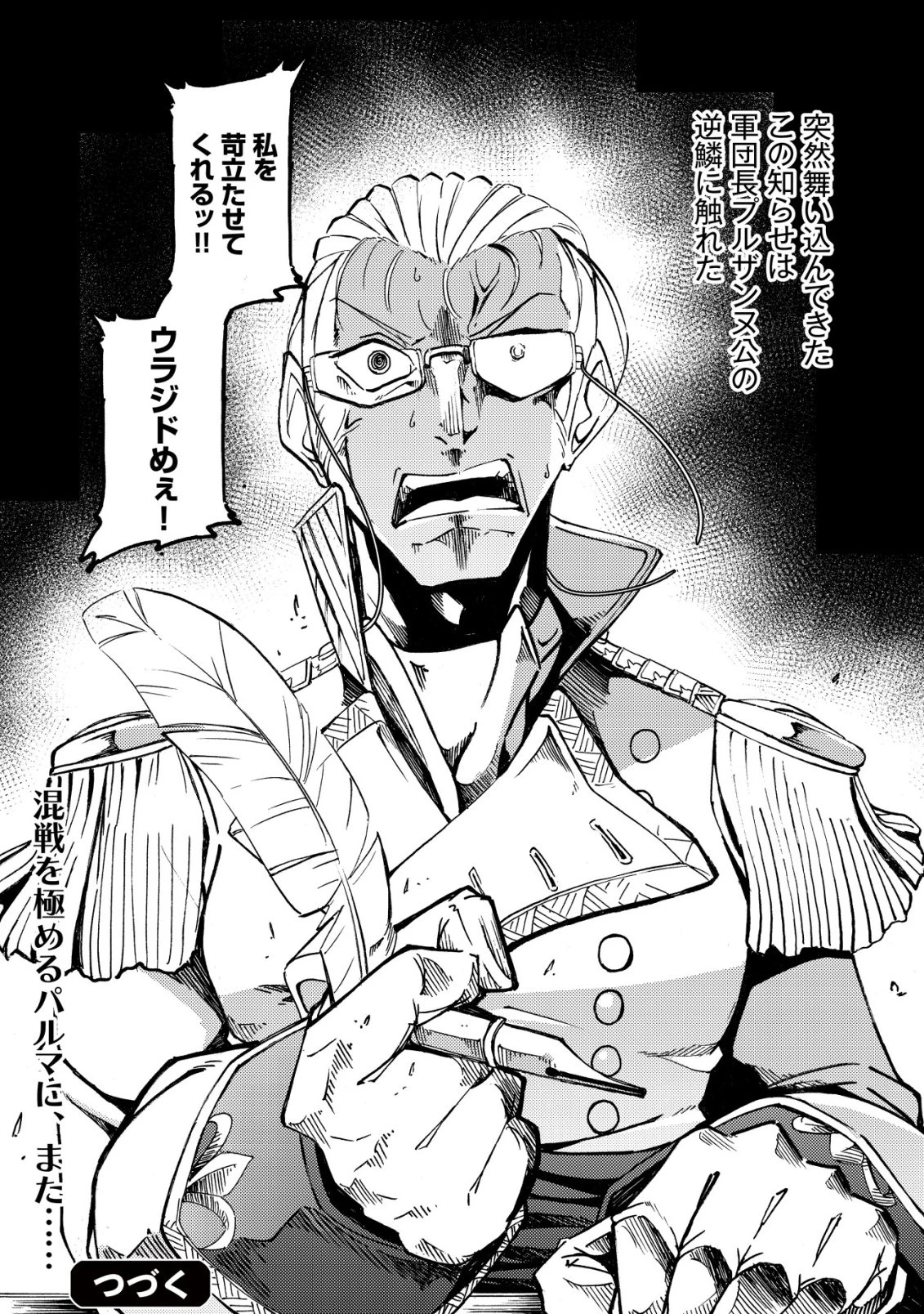 カノンレディ 〜砲兵令嬢戦記〜 第21話 - 27