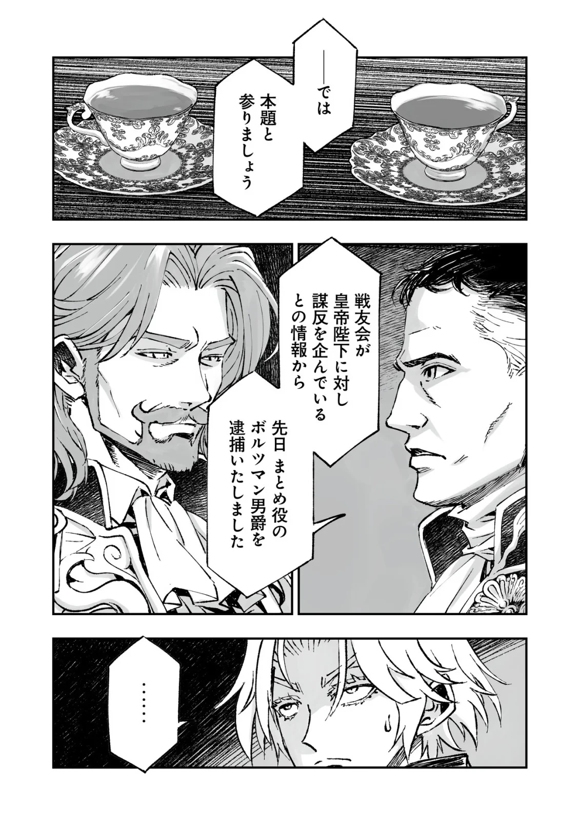 ツインリンカネーション ―双子転生― ～ヤンデレ幼馴染に刺されて転生したけど、妹のおかしな言動は気にしないものとする～ 第13話 - 4