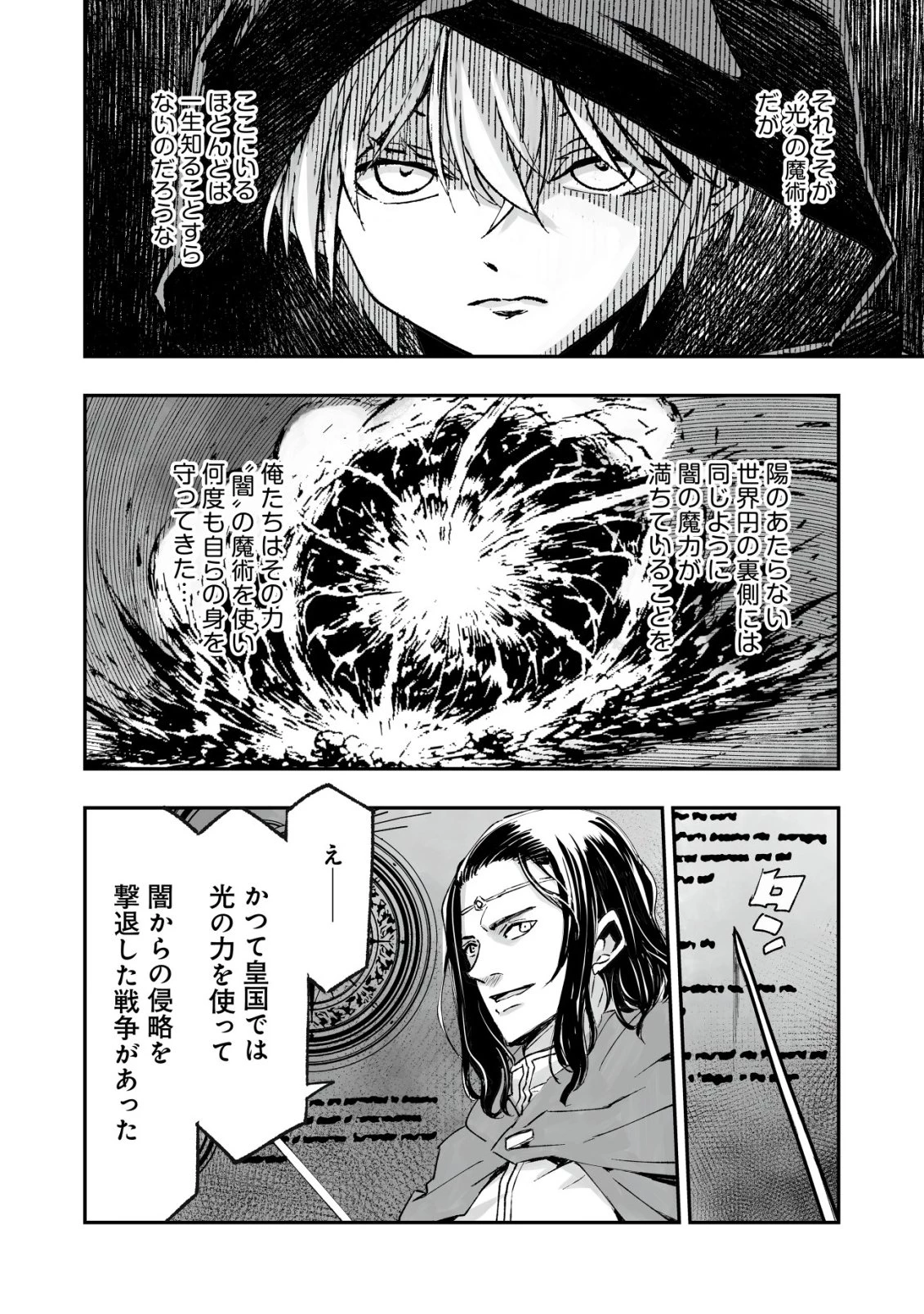 ツインリンカネーション ―双子転生― ～ヤンデレ幼馴染に刺されて転生したけど、妹のおかしな言動は気にしないものとする～ 第12話 - 4