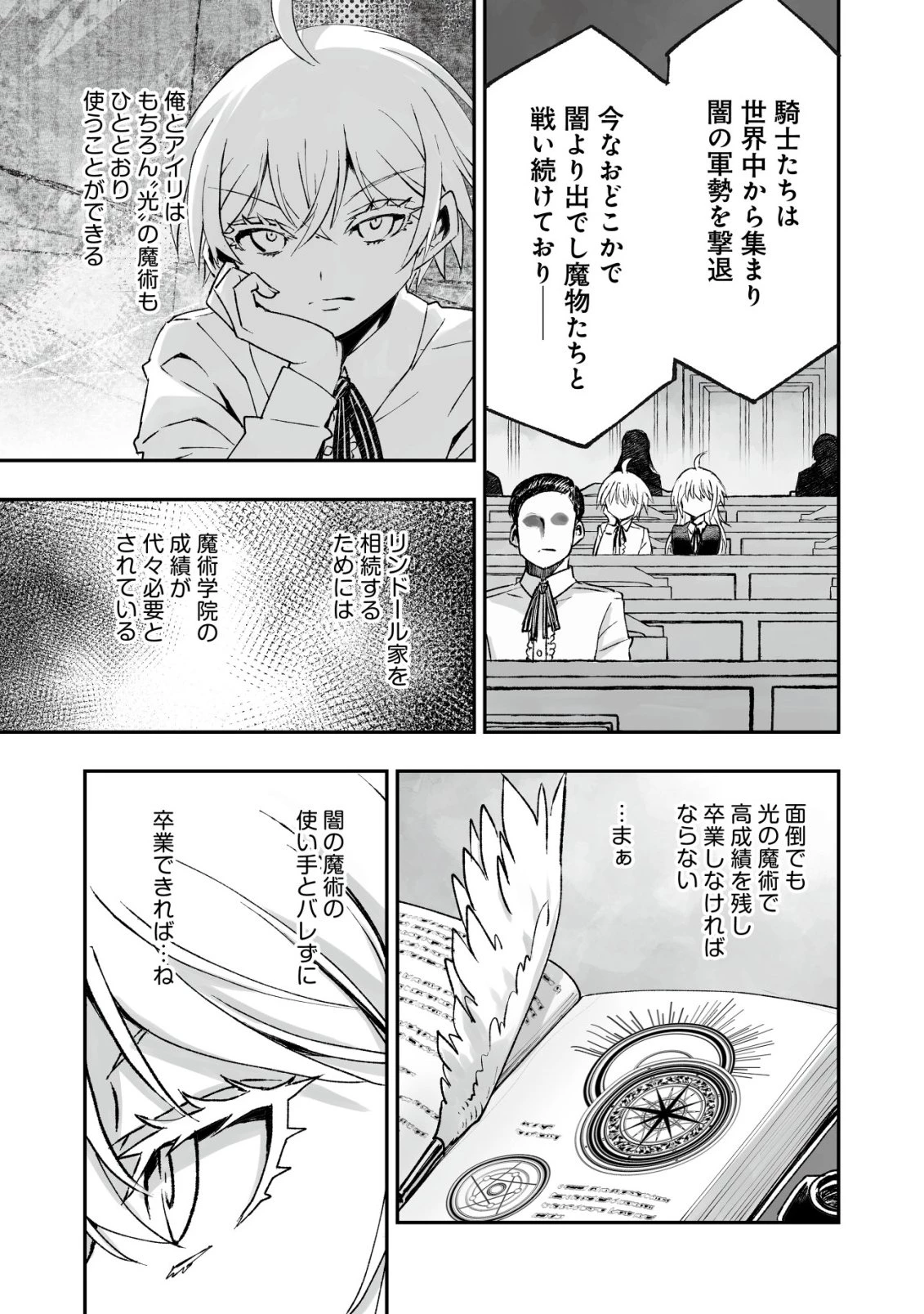 ツインリンカネーション ―双子転生― ～ヤンデレ幼馴染に刺されて転生したけど、妹のおかしな言動は気にしないものとする～ 第12話 - 5