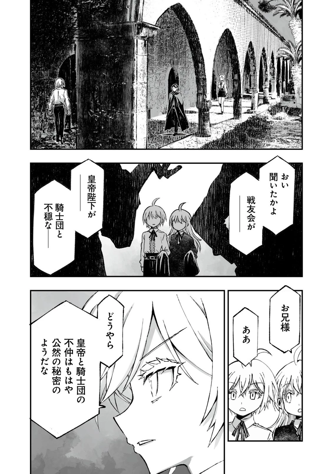 ツインリンカネーション ―双子転生― ～ヤンデレ幼馴染に刺されて転生したけど、妹のおかしな言動は気にしないものとする～ 第12話 - 6