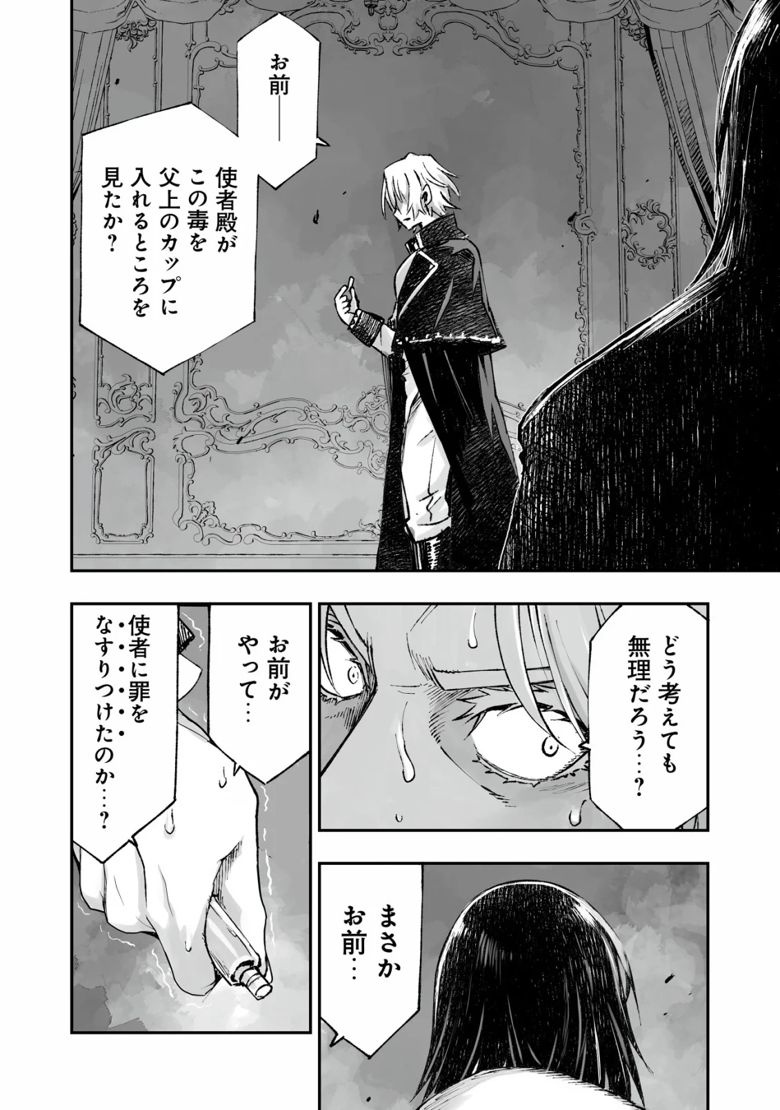 ツインリンカネーション ―双子転生― ～ヤンデレ幼馴染に刺されて転生したけど、妹のおかしな言動は気にしないものとする～ 第13話 - 14
