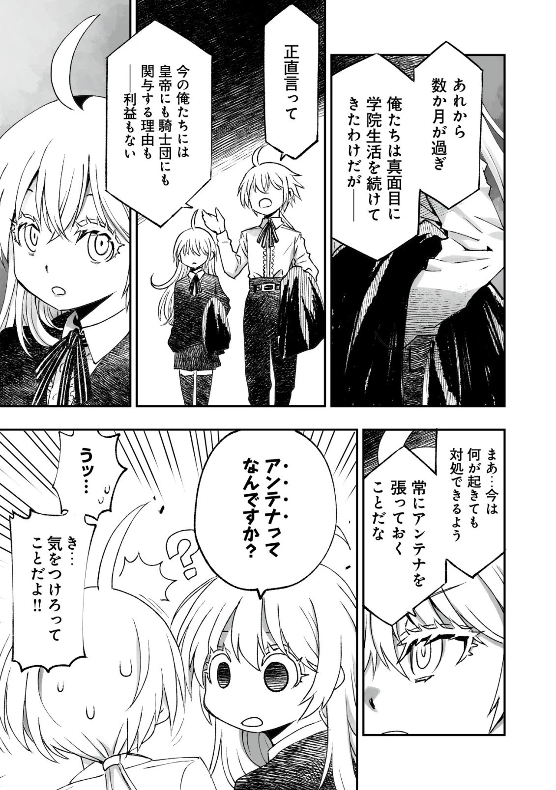 ツインリンカネーション ―双子転生― ～ヤンデレ幼馴染に刺されて転生したけど、妹のおかしな言動は気にしないものとする～ 第12話 - 7