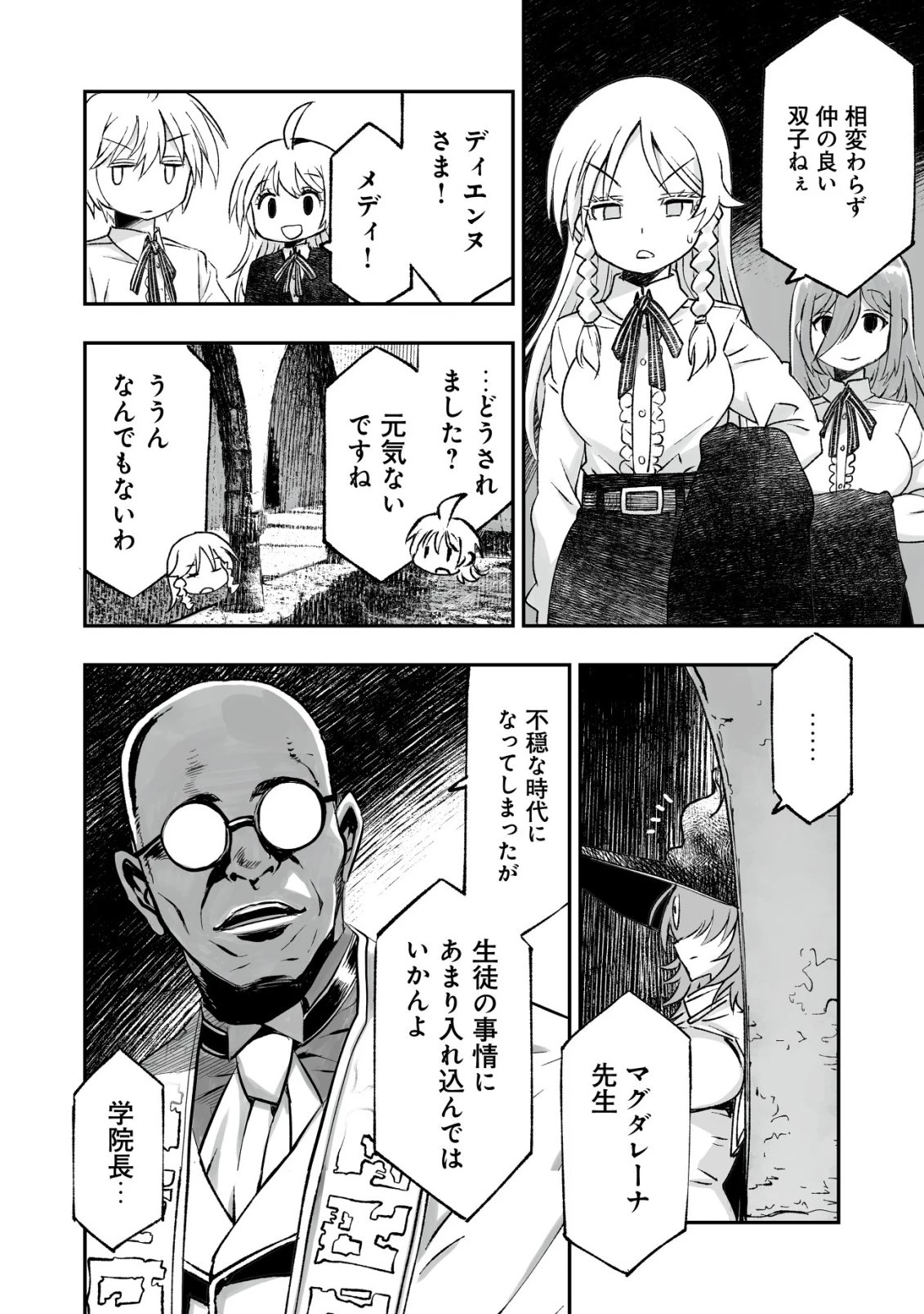 ツインリンカネーション ―双子転生― ～ヤンデレ幼馴染に刺されて転生したけど、妹のおかしな言動は気にしないものとする～ 第12話 - 8