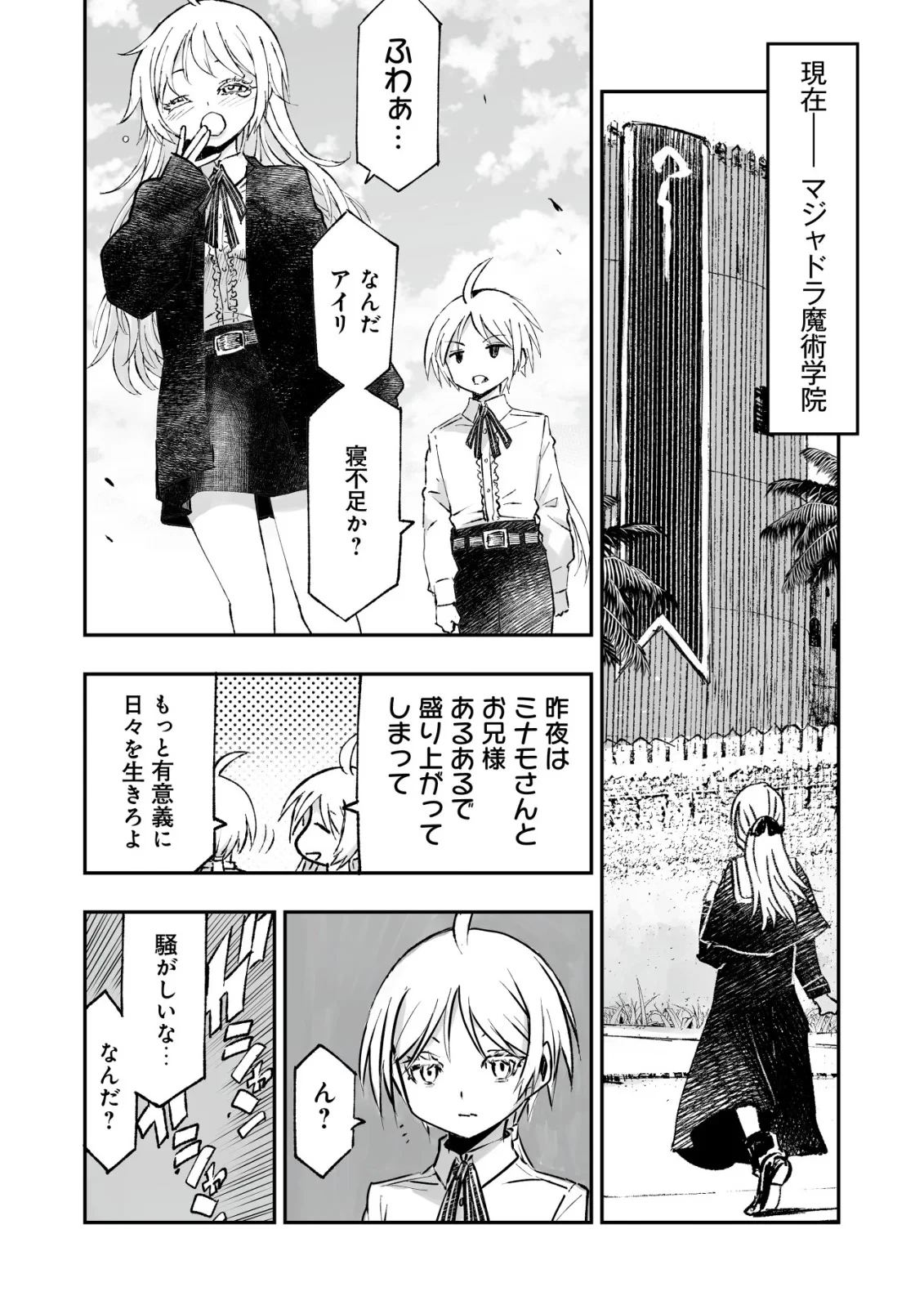 ツインリンカネーション ―双子転生― ～ヤンデレ幼馴染に刺されて転生したけど、妹のおかしな言動は気にしないものとする～ 第13話 - 18