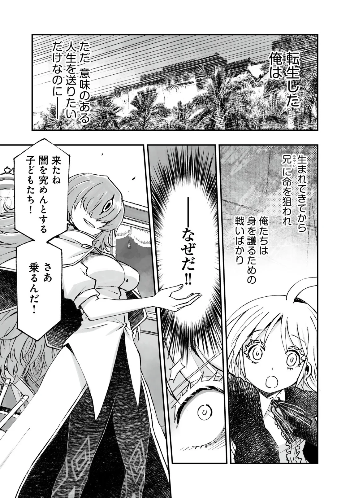 ツインリンカネーション ―双子転生― ～ヤンデレ幼馴染に刺されて転生したけど、妹のおかしな言動は気にしないものとする～ 第13話 - 23