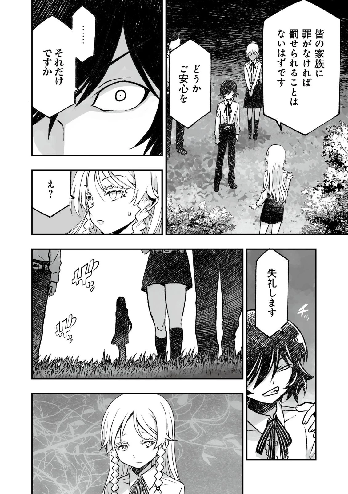 ツインリンカネーション ―双子転生― ～ヤンデレ幼馴染に刺されて転生したけど、妹のおかしな言動は気にしないものとする～ 第12話 - 14