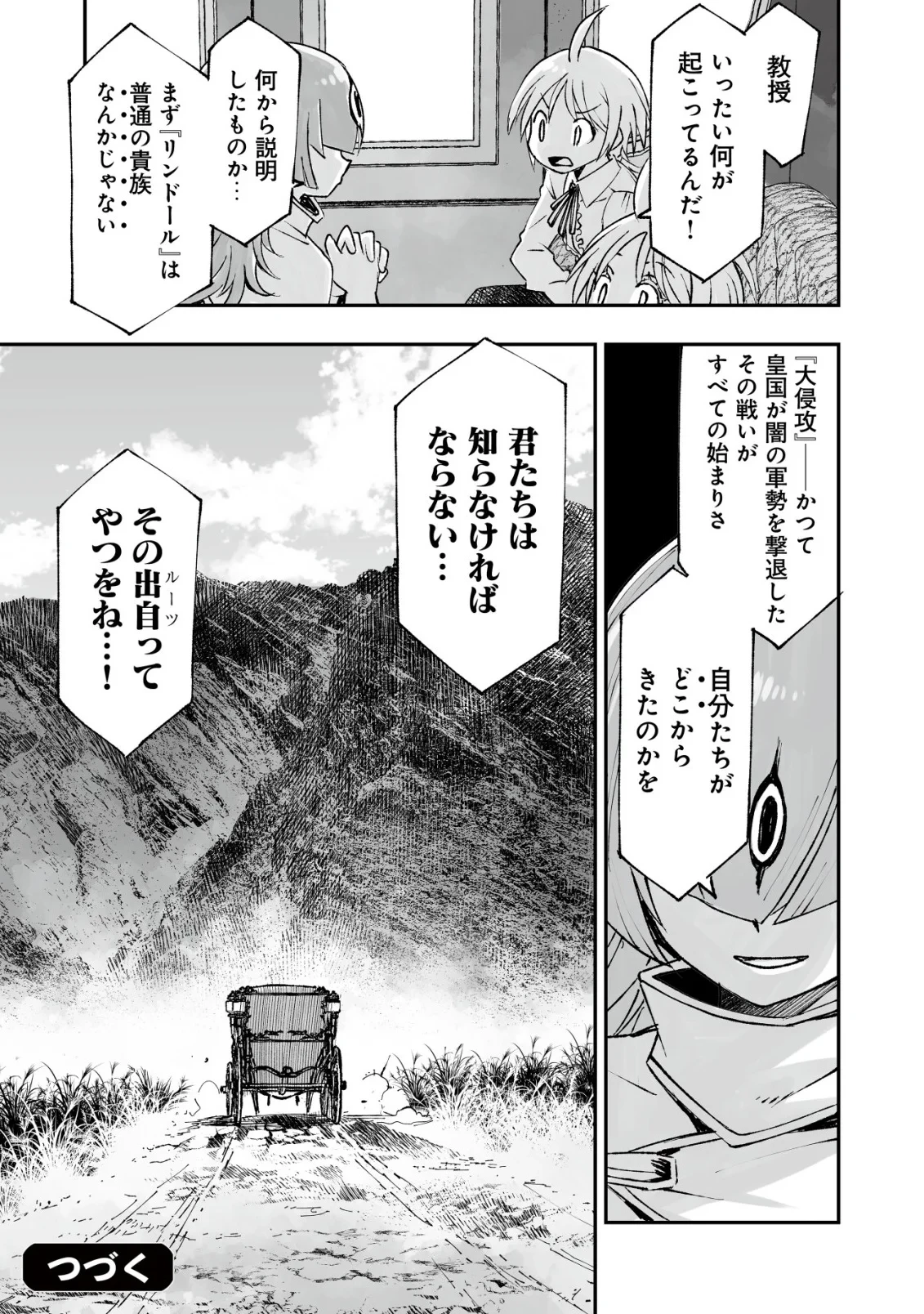 ツインリンカネーション ―双子転生― ～ヤンデレ幼馴染に刺されて転生したけど、妹のおかしな言動は気にしないものとする～ 第13話 - 25