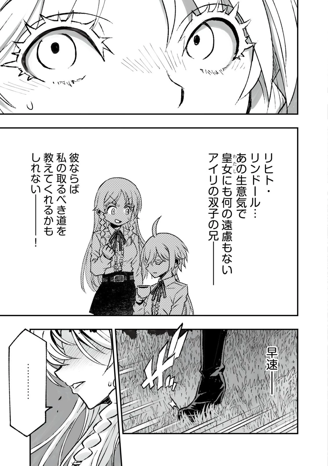 ツインリンカネーション ―双子転生― ～ヤンデレ幼馴染に刺されて転生したけど、妹のおかしな言動は気にしないものとする～ 第12話 - 17