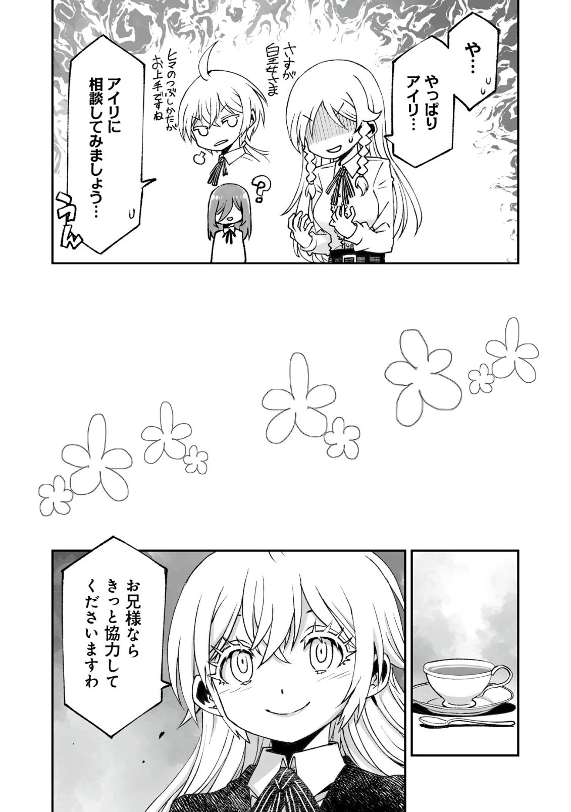 ツインリンカネーション ―双子転生― ～ヤンデレ幼馴染に刺されて転生したけど、妹のおかしな言動は気にしないものとする～ 第12話 - 18