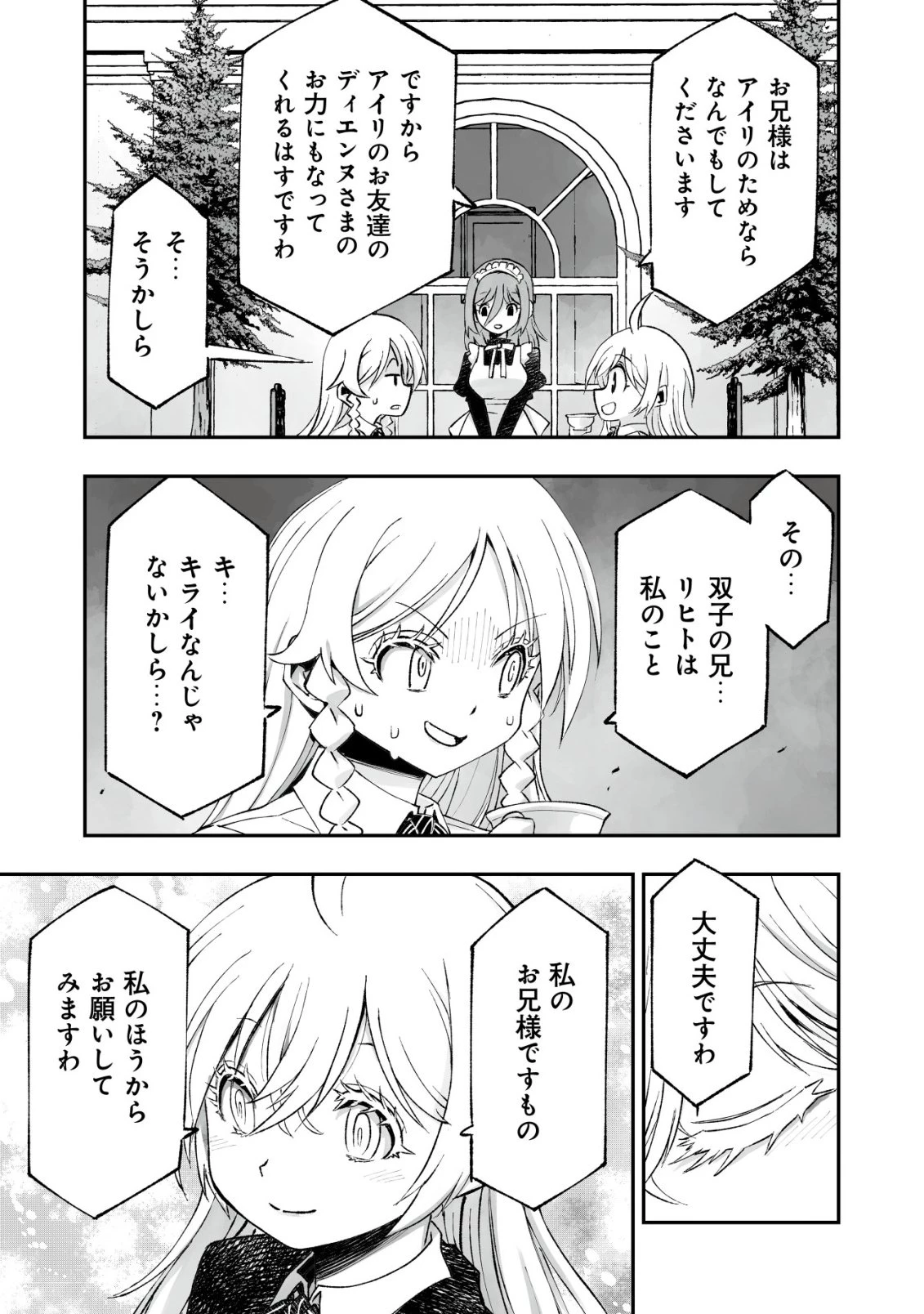 ツインリンカネーション ―双子転生― ～ヤンデレ幼馴染に刺されて転生したけど、妹のおかしな言動は気にしないものとする～ 第12話 - 19