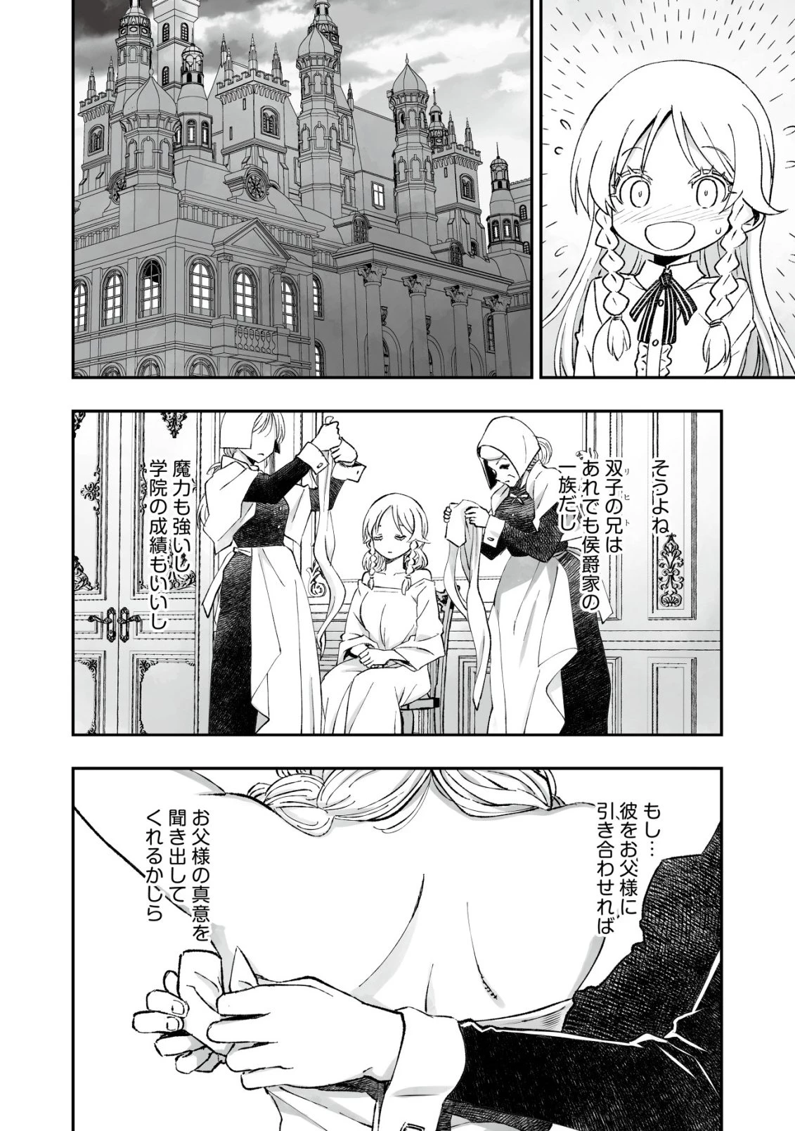 ツインリンカネーション ―双子転生― ～ヤンデレ幼馴染に刺されて転生したけど、妹のおかしな言動は気にしないものとする～ 第12話 - 20