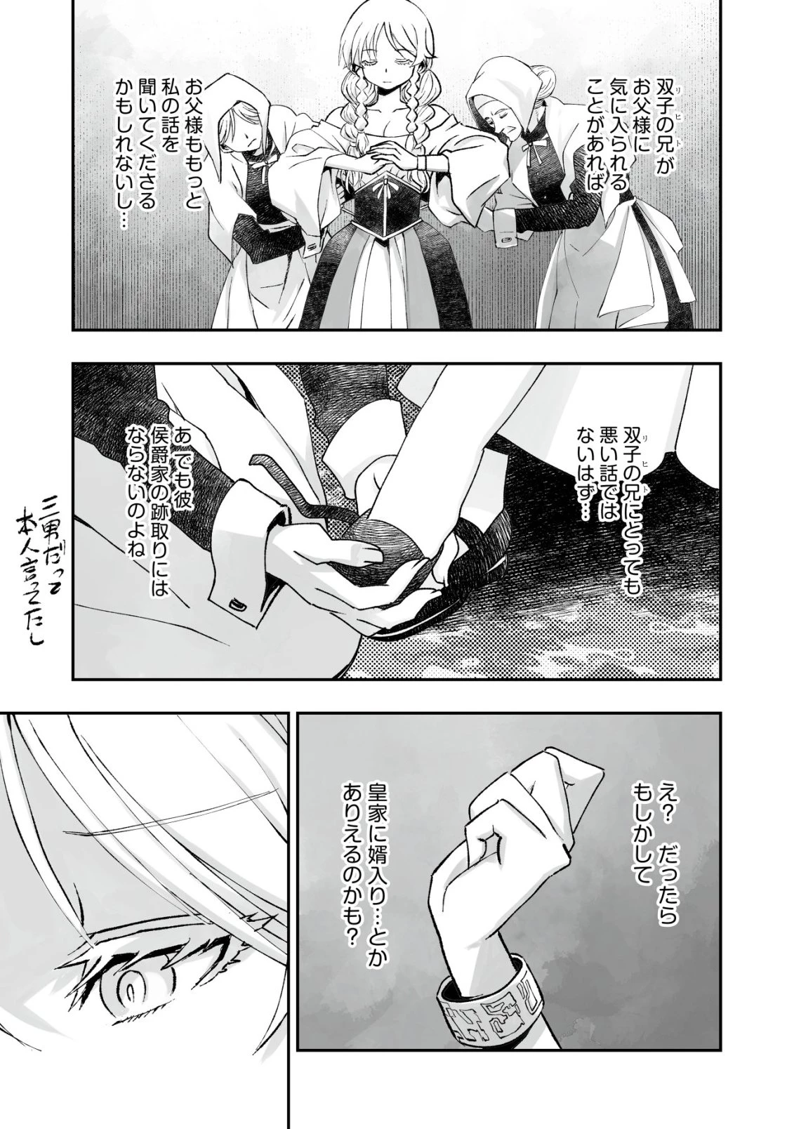 ツインリンカネーション ―双子転生― ～ヤンデレ幼馴染に刺されて転生したけど、妹のおかしな言動は気にしないものとする～ 第12話 - 21