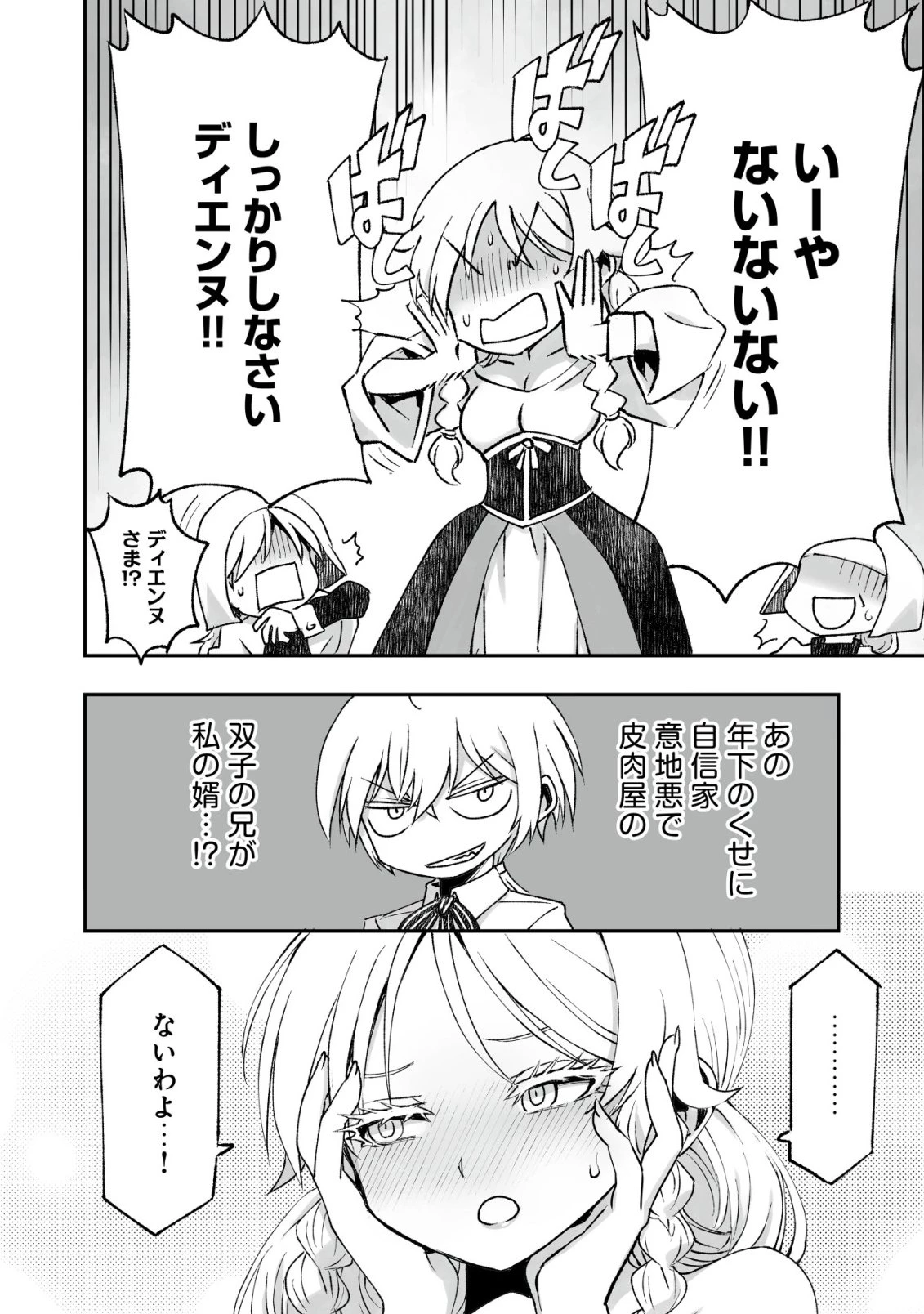 ツインリンカネーション ―双子転生― ～ヤンデレ幼馴染に刺されて転生したけど、妹のおかしな言動は気にしないものとする～ 第12話 - 22