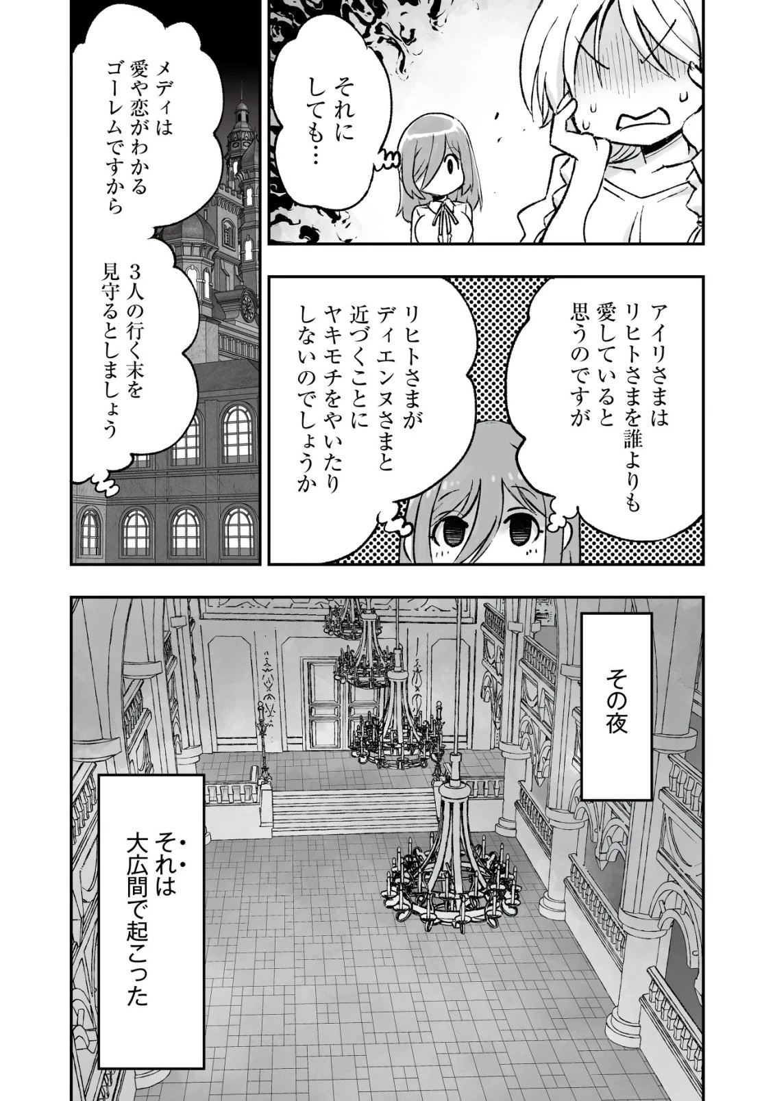 ツインリンカネーション ―双子転生― ～ヤンデレ幼馴染に刺されて転生したけど、妹のおかしな言動は気にしないものとする～ 第12話 - 23